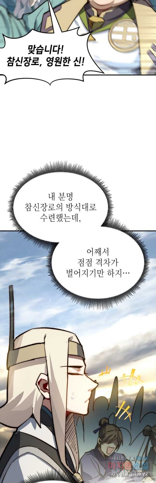 초초수련천년 69화 5