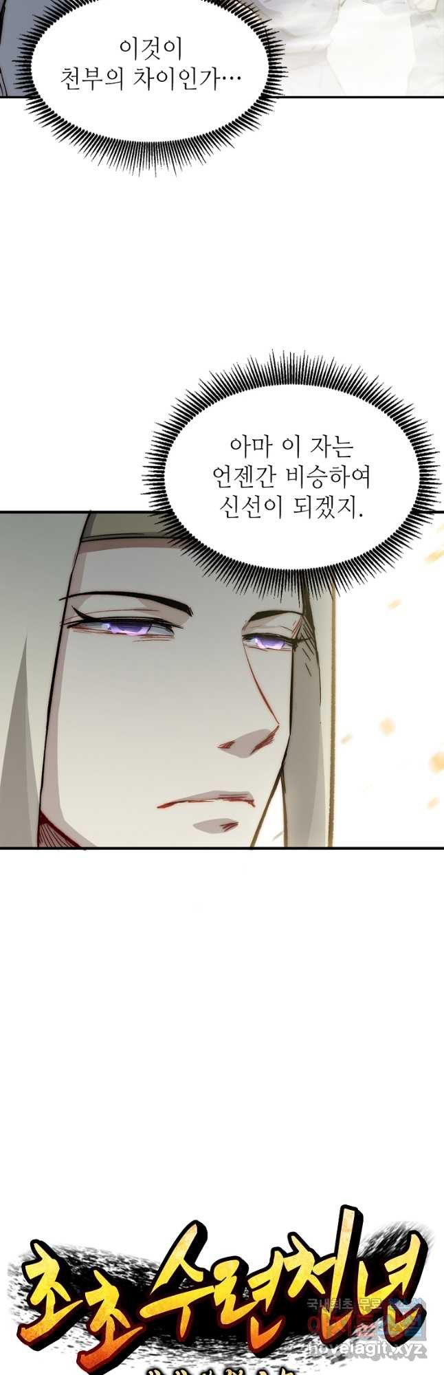 초초수련천년 69화 6