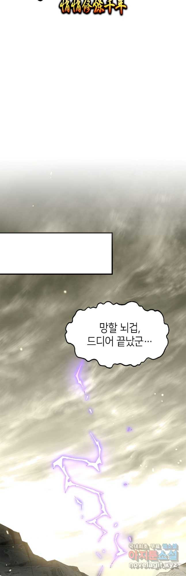 초초수련천년 69화 7