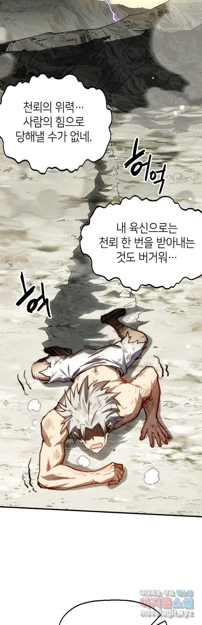 초초수련천년 69화 8