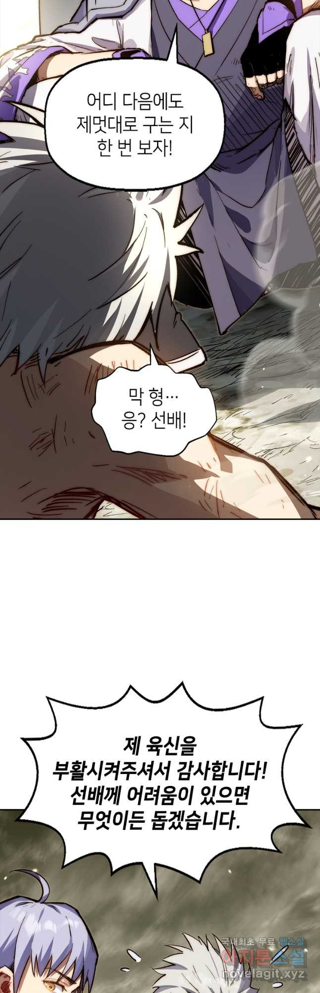 초초수련천년 69화 10