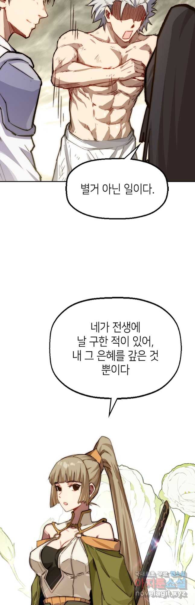 초초수련천년 69화 11