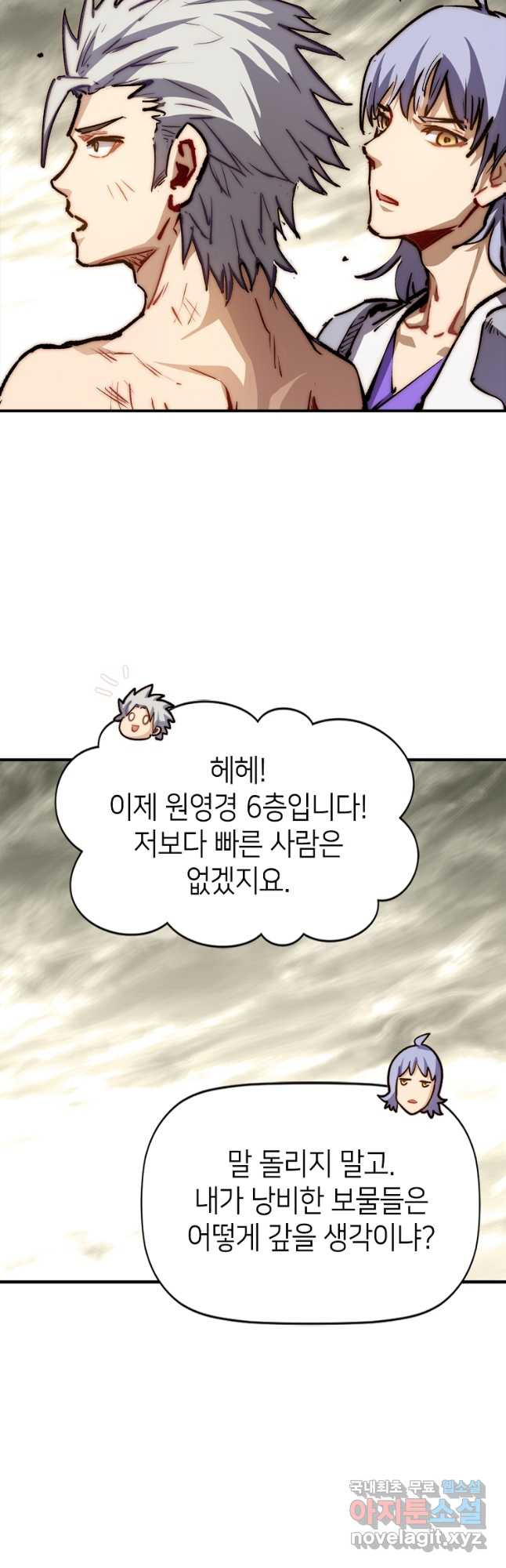 초초수련천년 69화 17