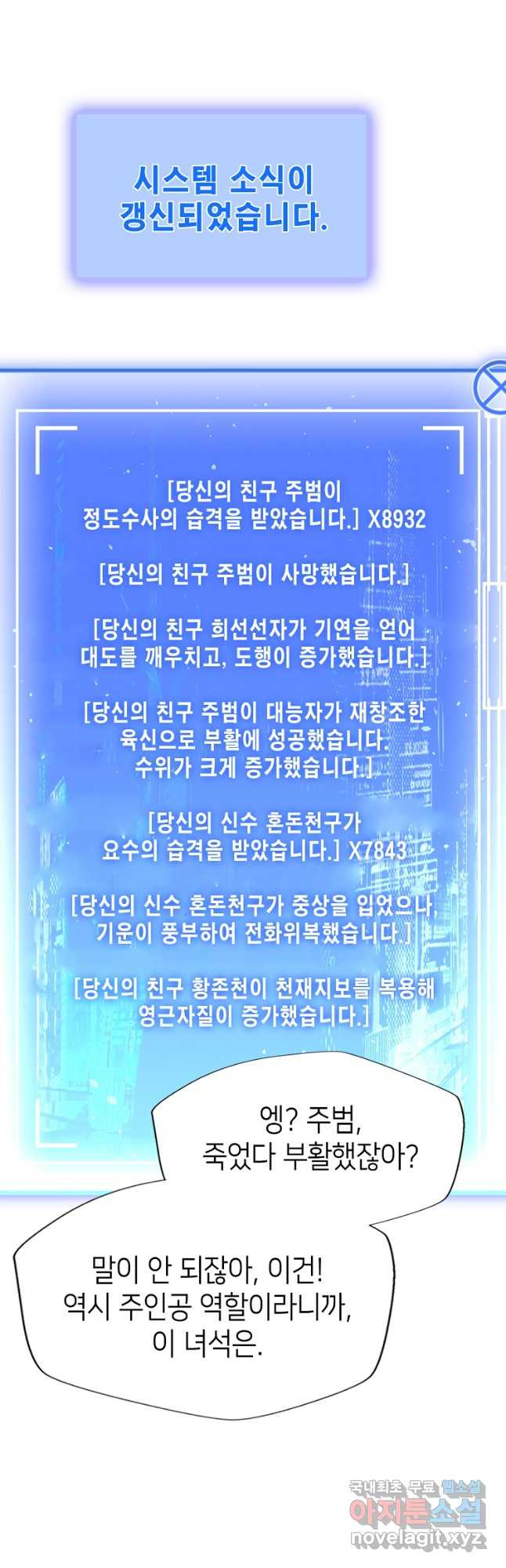 초초수련천년 69화 18