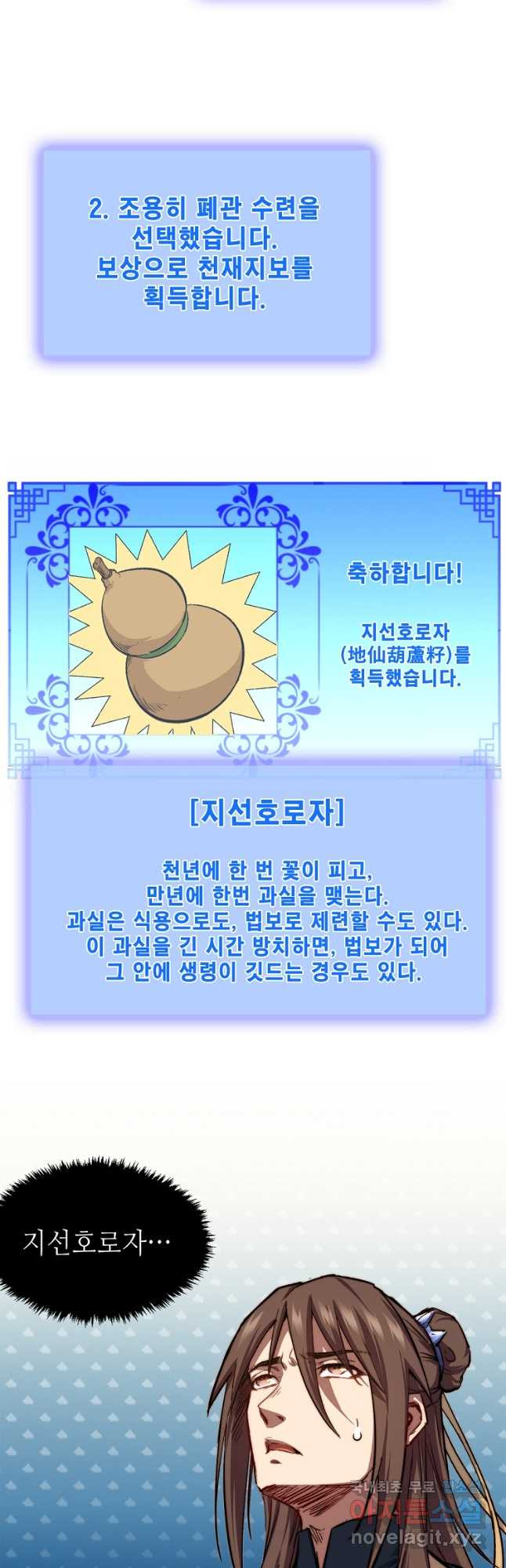 초초수련천년 69화 20
