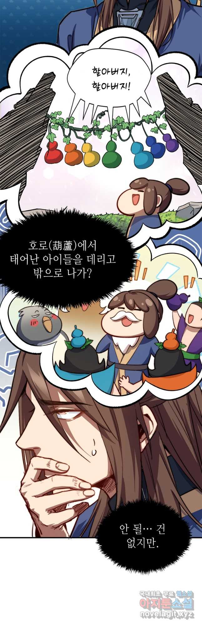 초초수련천년 69화 21