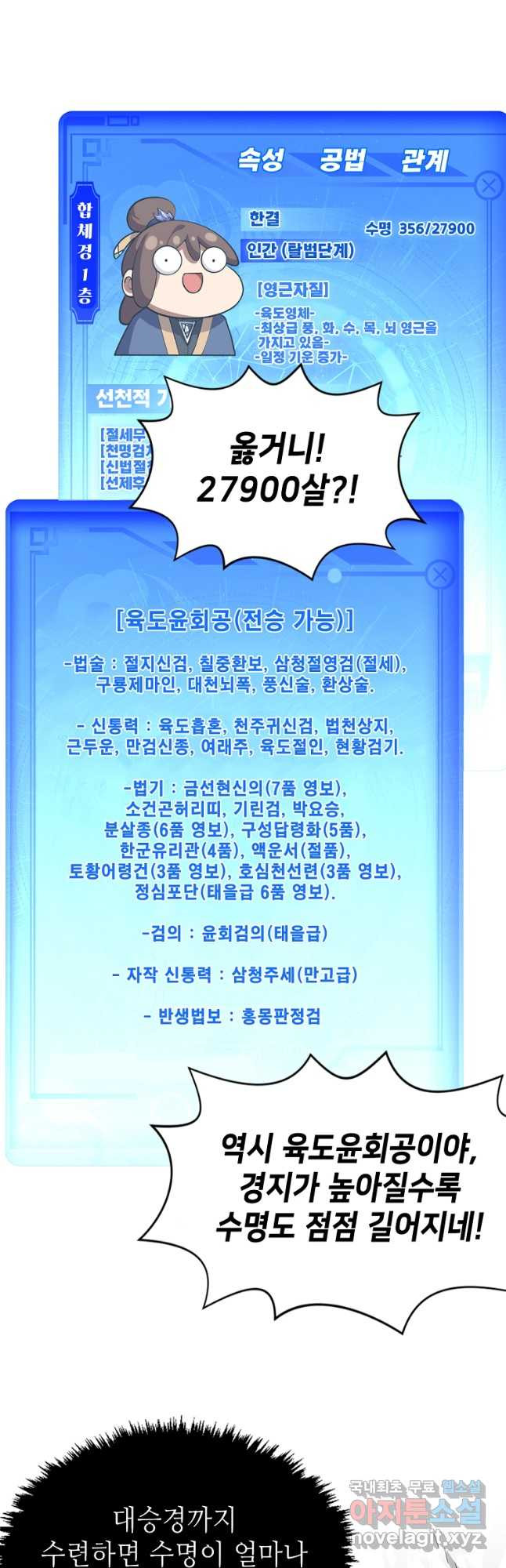 초초수련천년 69화 22