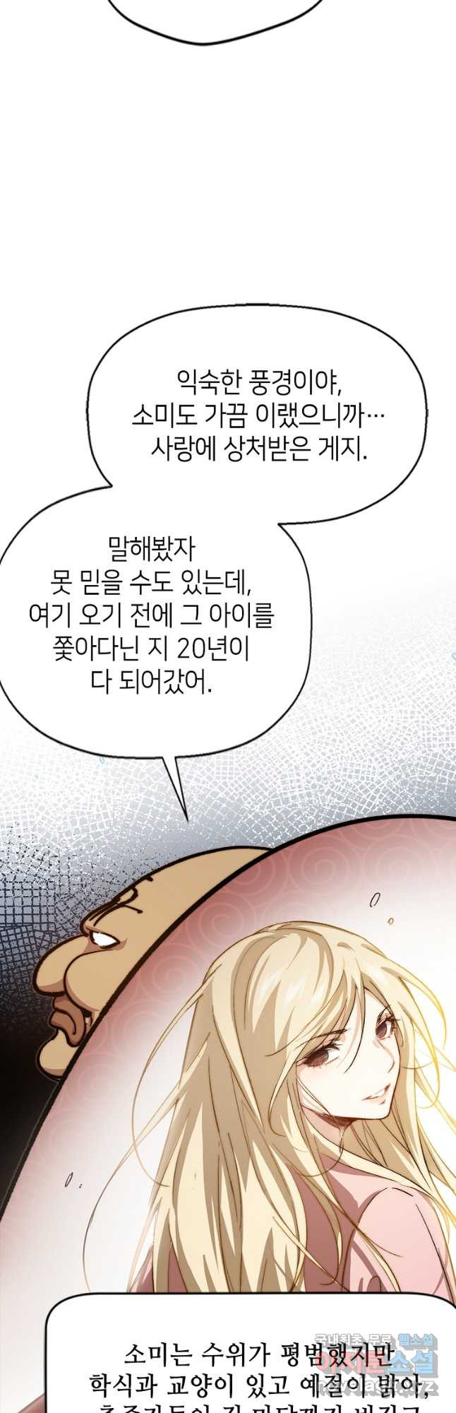 초초수련천년 69화 26