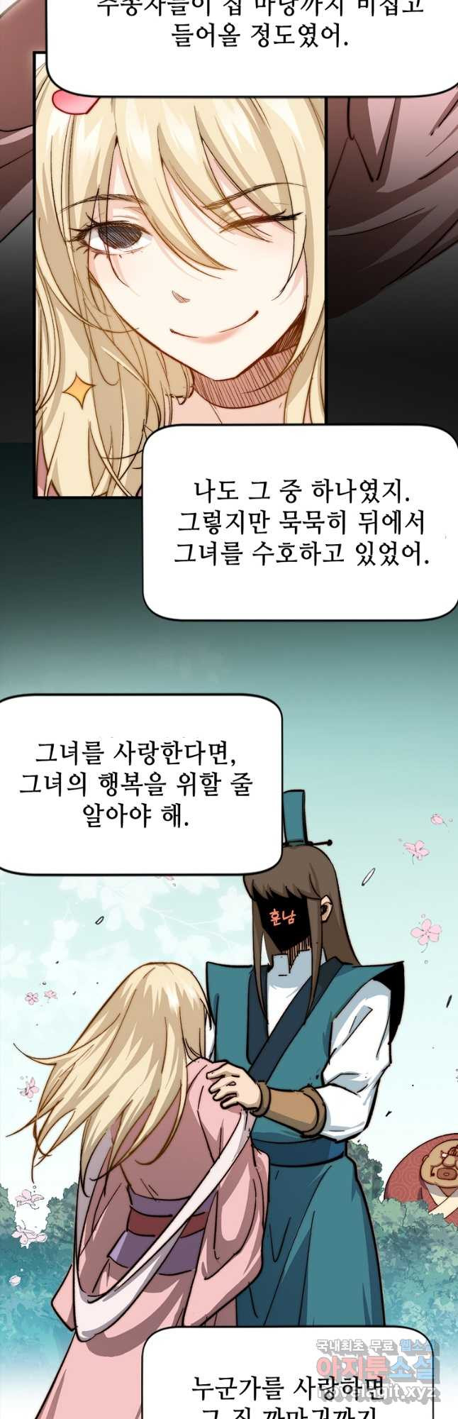 초초수련천년 69화 27