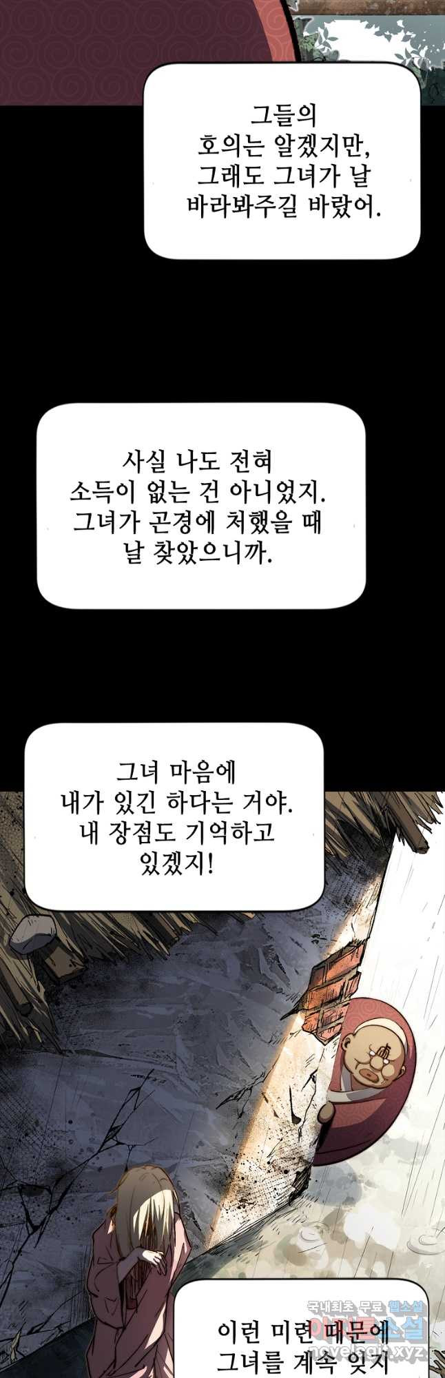 초초수련천년 69화 29