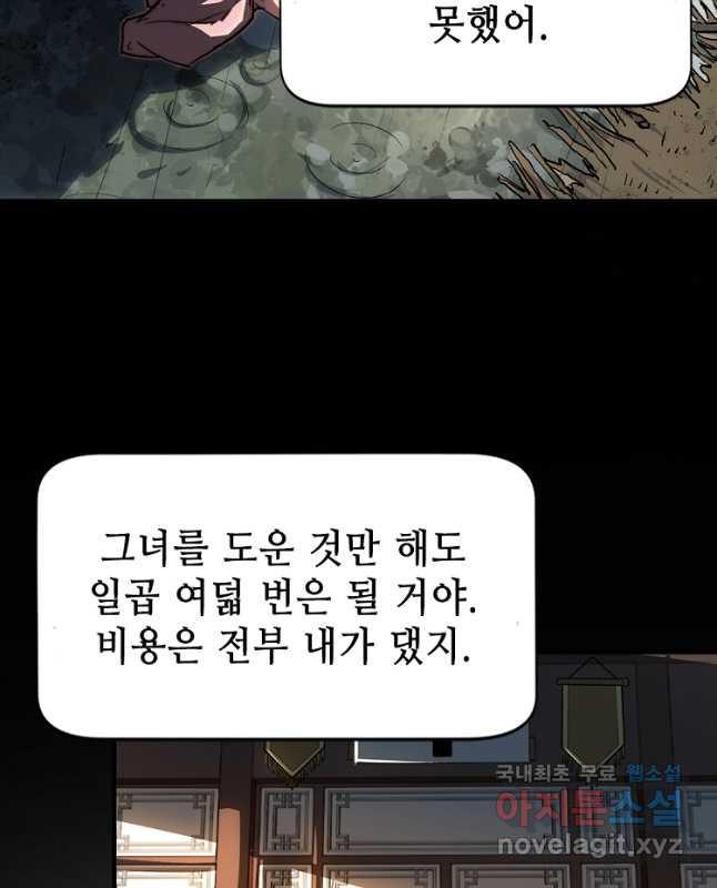 초초수련천년 69화 30