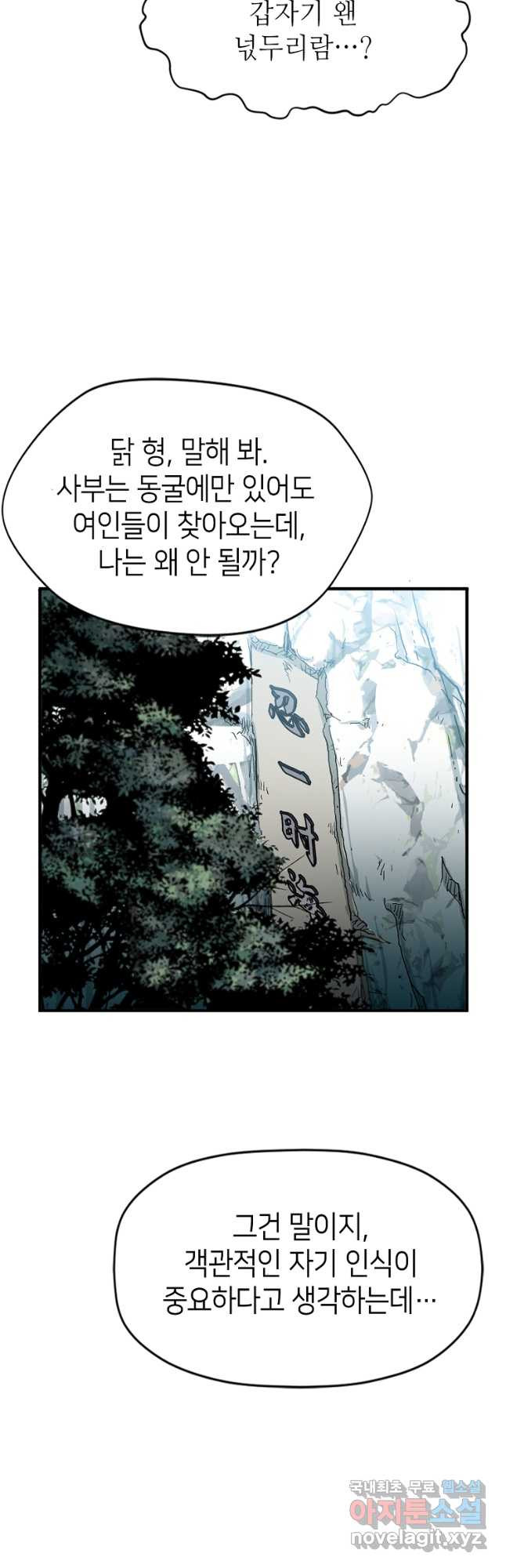 초초수련천년 69화 33