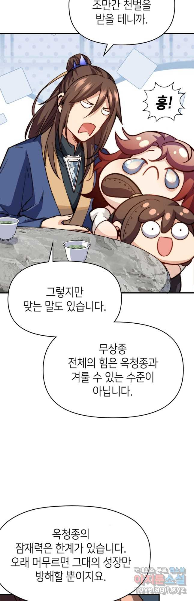 초초수련천년 69화 37