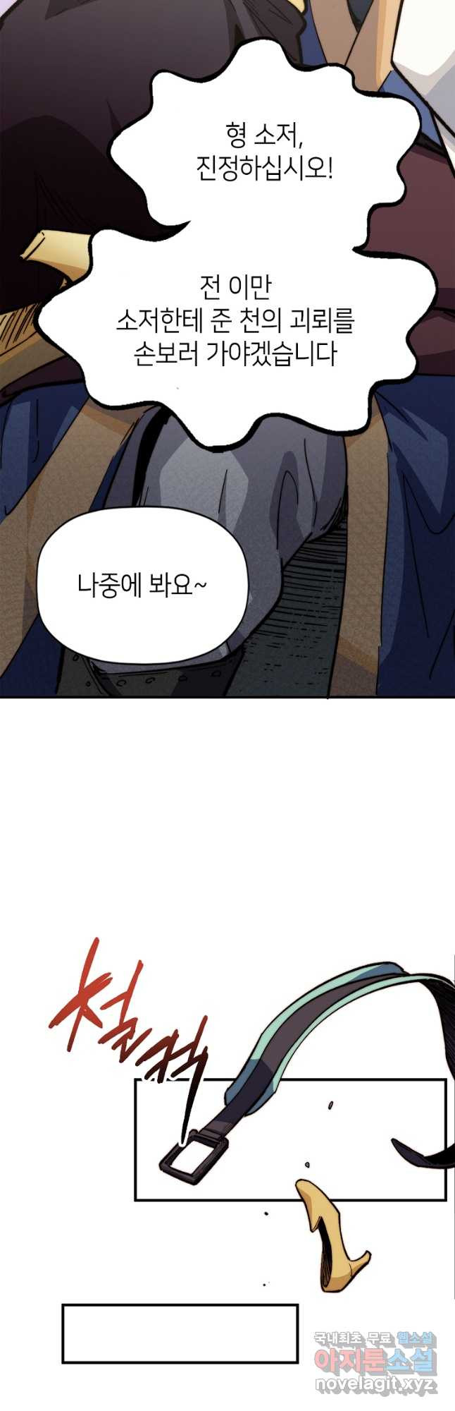 초초수련천년 69화 42