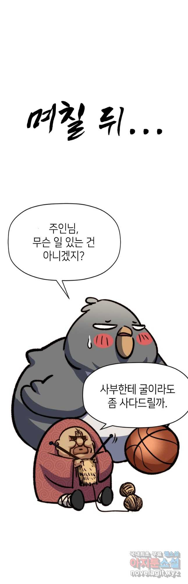 초초수련천년 69화 43