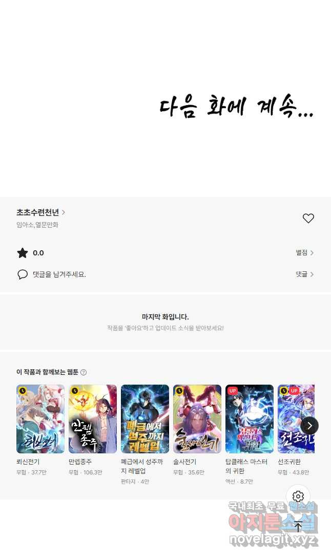 초초수련천년 69화 44