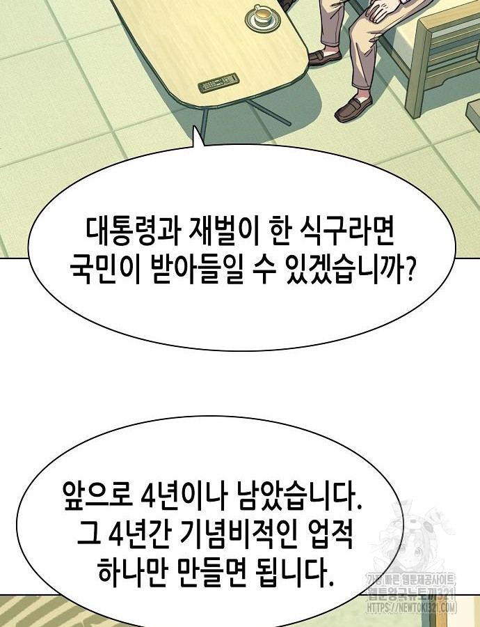 재벌집 막내아들 81화 14