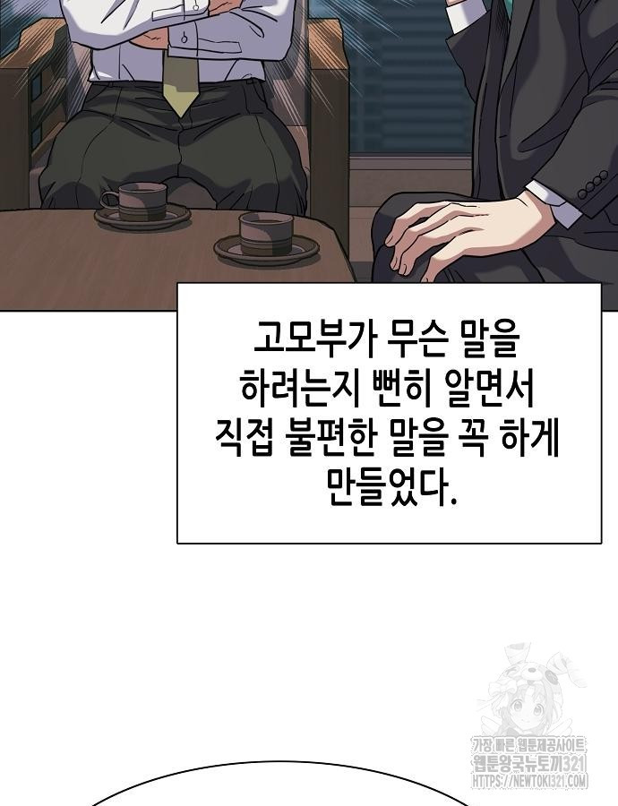 재벌집 막내아들 81화 21