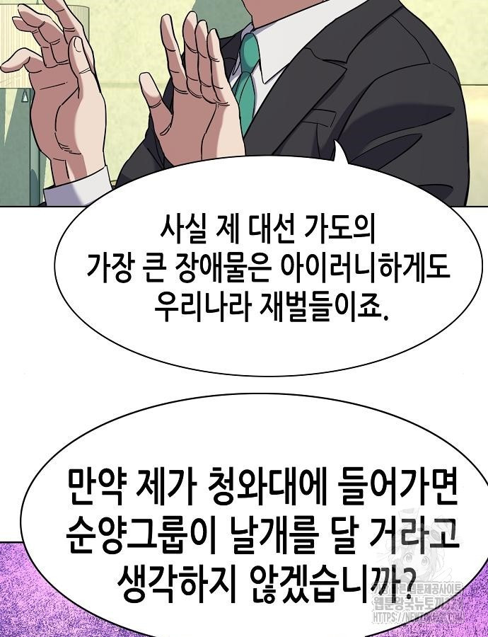 재벌집 막내아들 81화 25