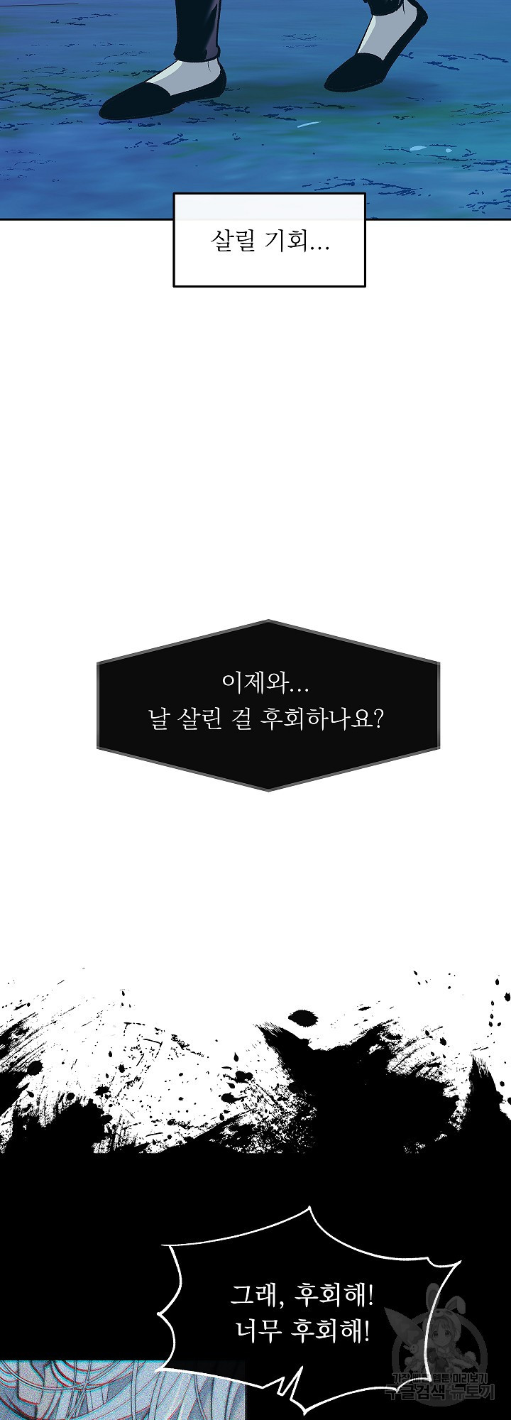 수라의 연인 52화 3
