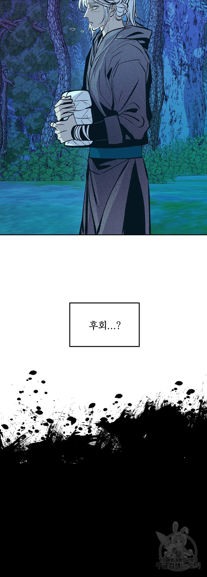 수라의 연인 52화 5