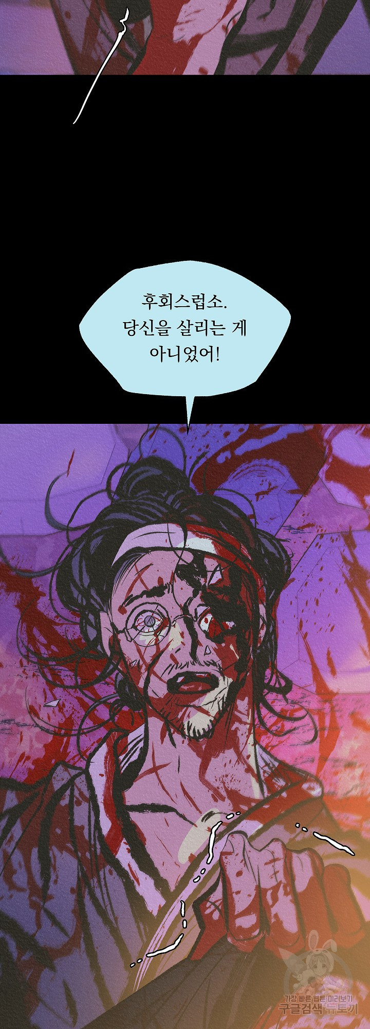 수라의 연인 52화 7