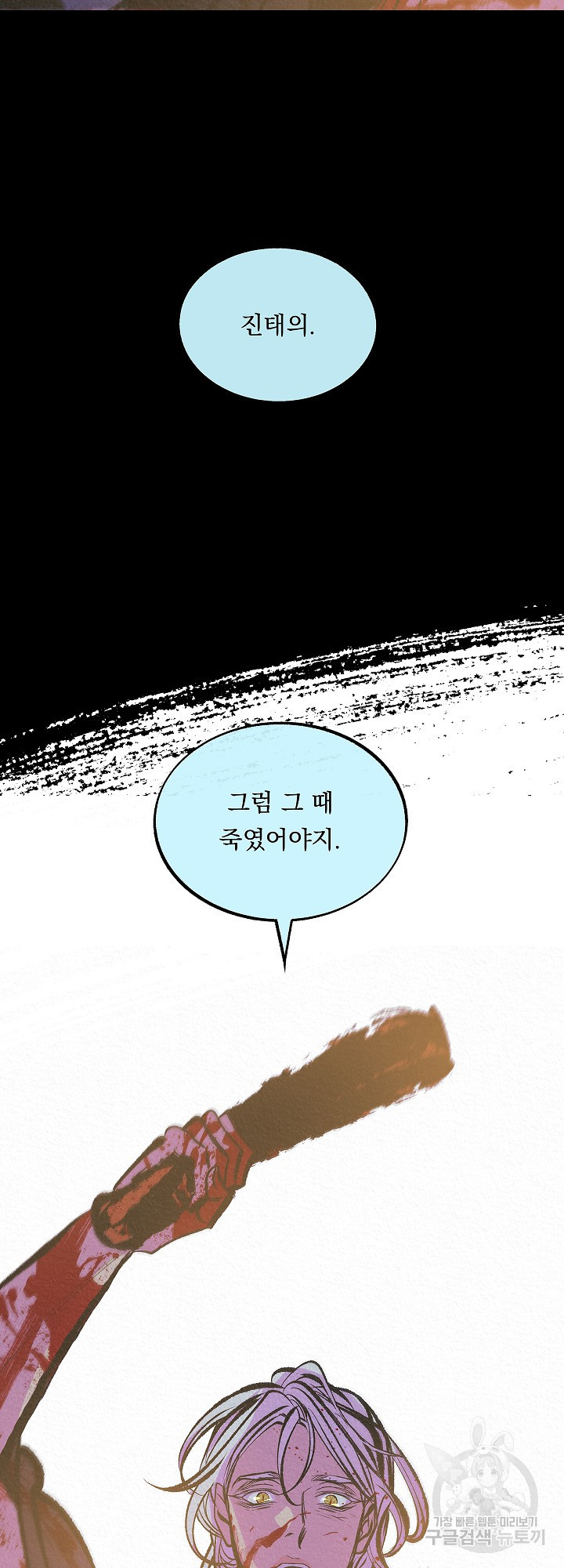 수라의 연인 52화 8