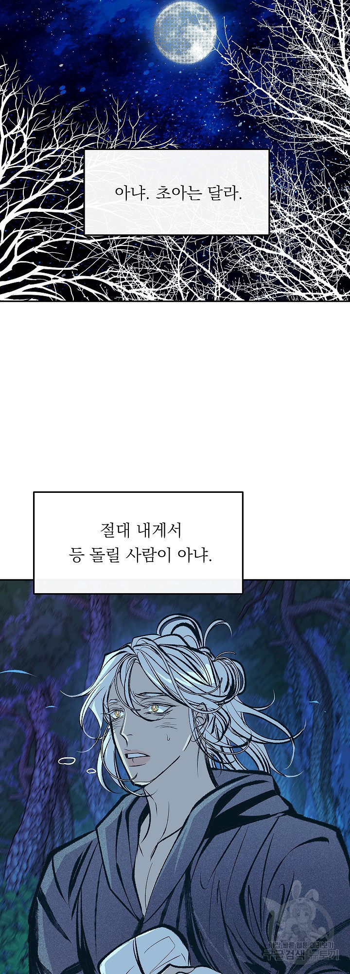 수라의 연인 52화 10