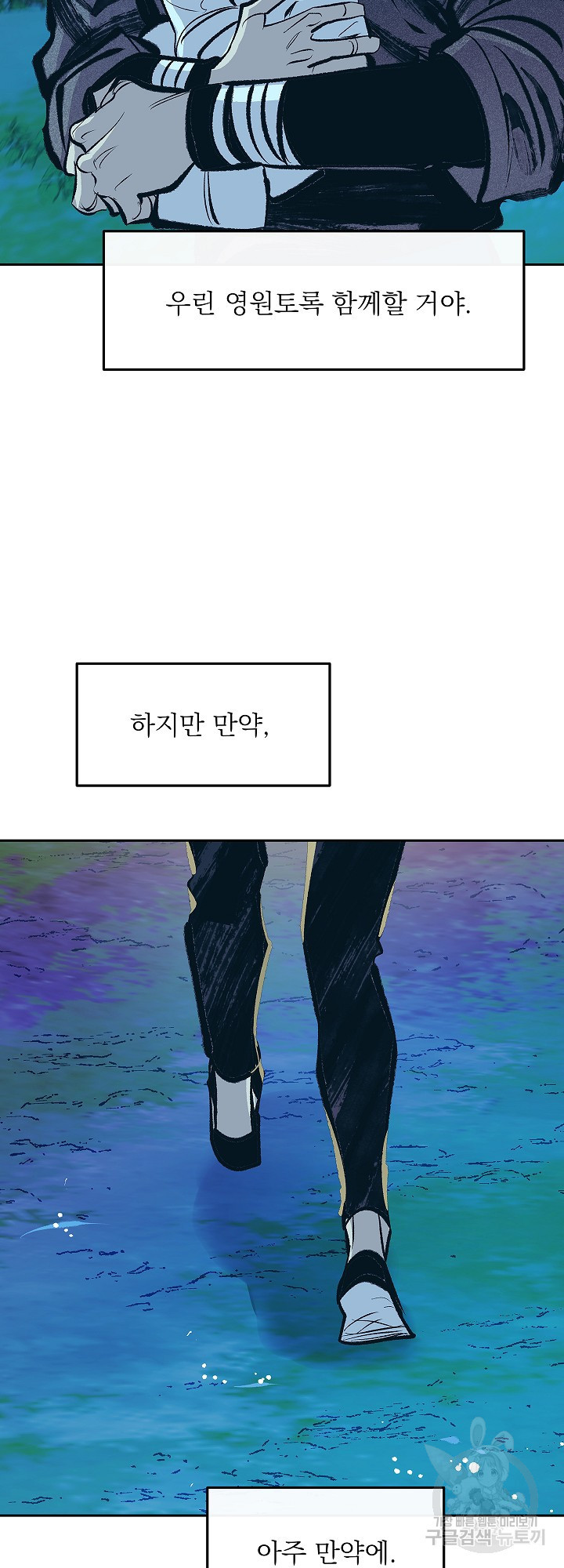 수라의 연인 52화 11