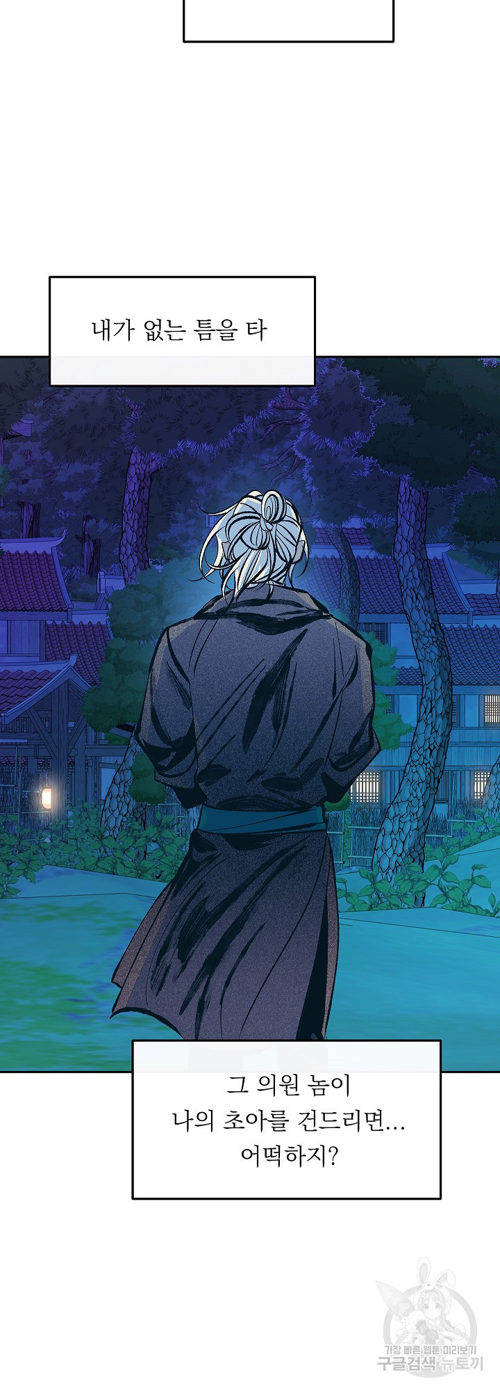 수라의 연인 52화 12