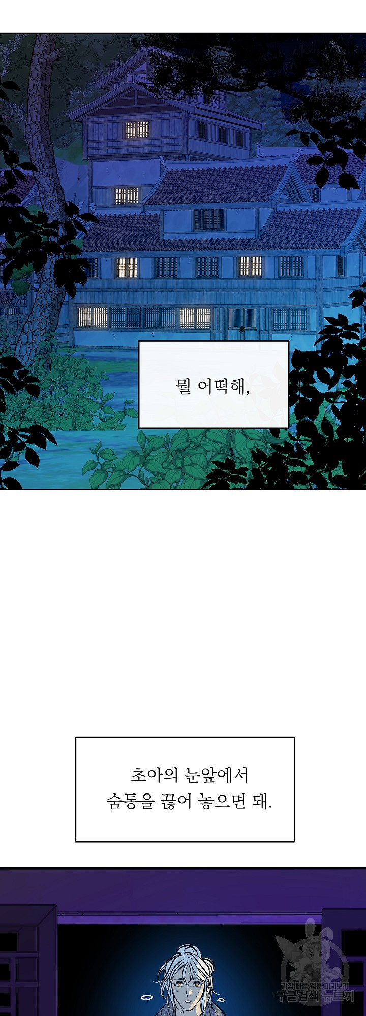 수라의 연인 52화 13
