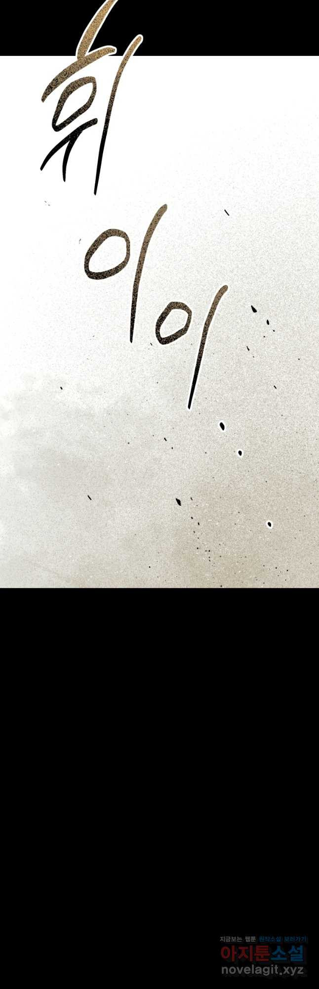 극락왕생 133화 3