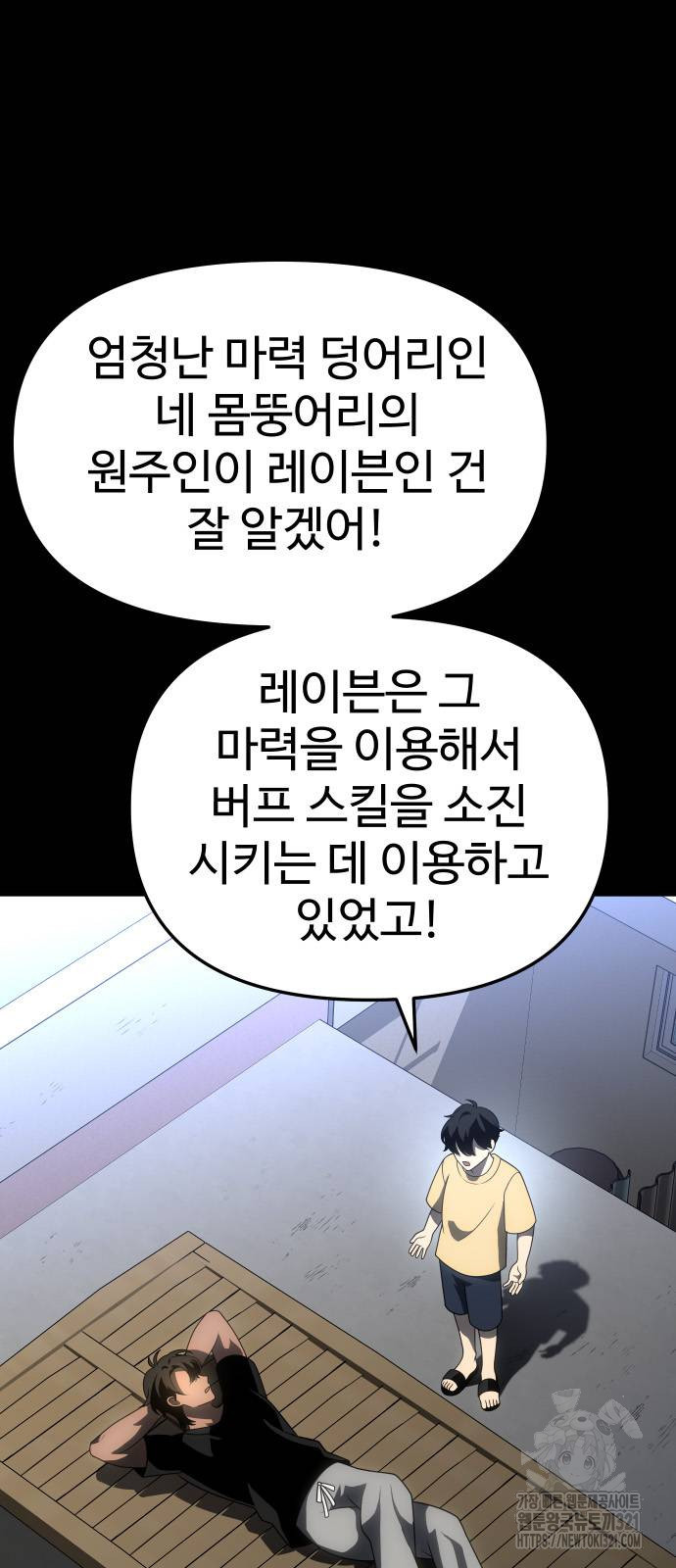보스였음 64화 3