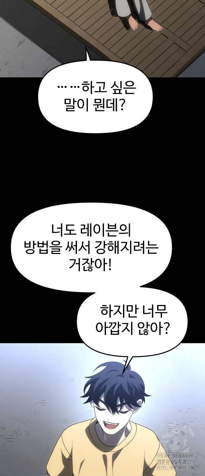 보스였음 64화 4