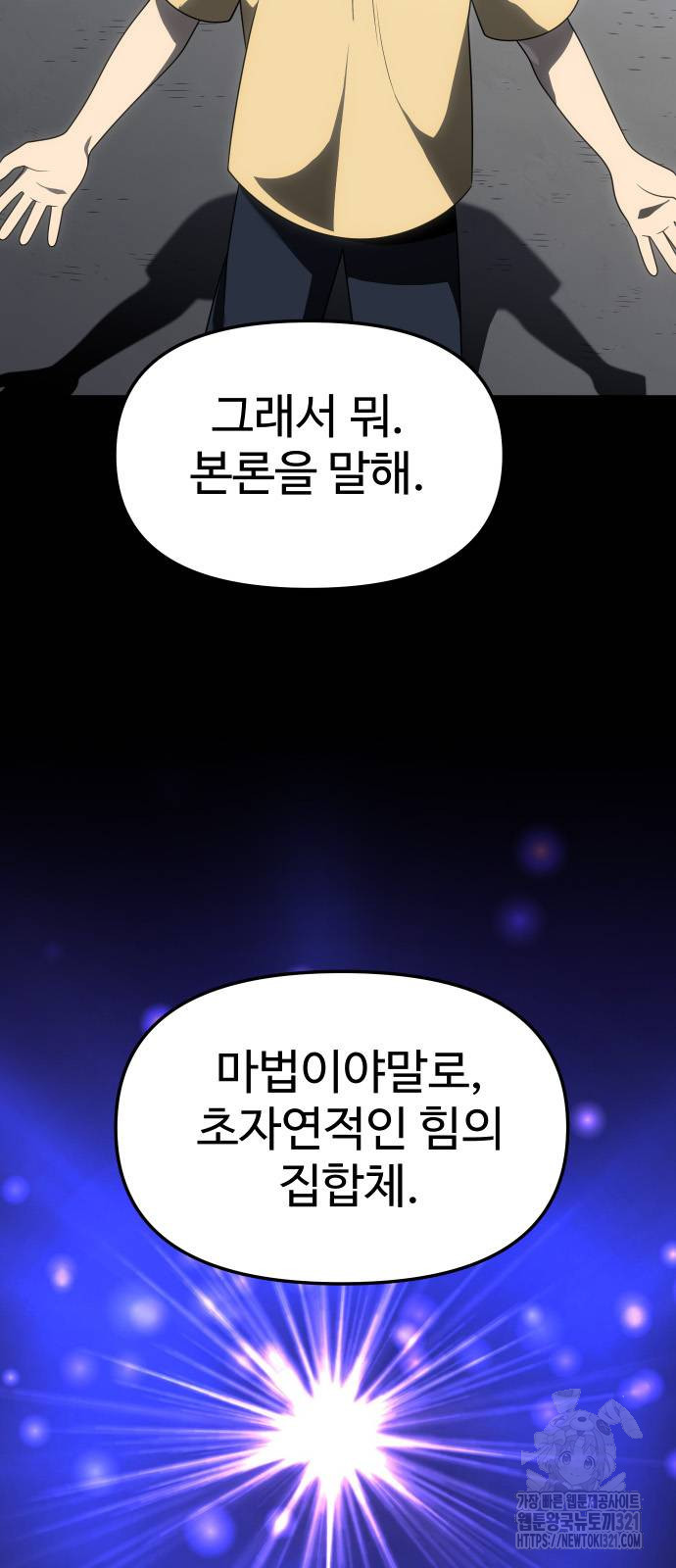 보스였음 64화 5