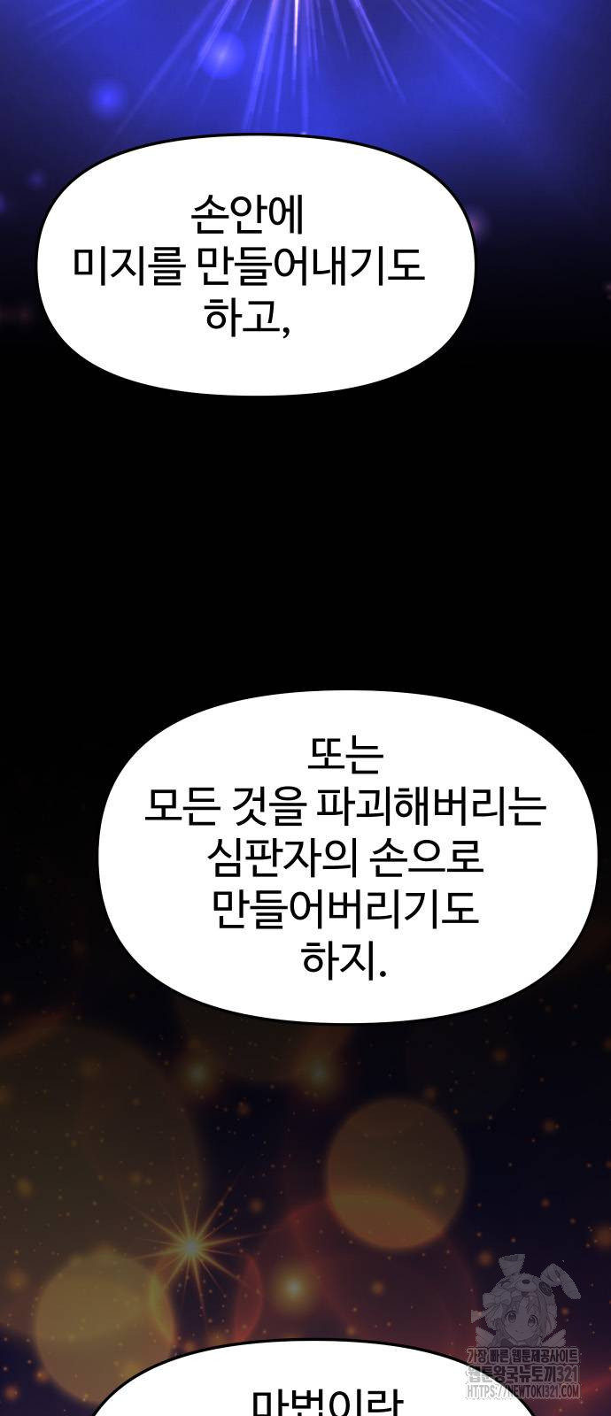 보스였음 64화 6