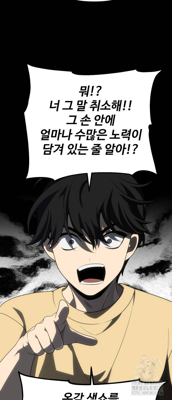 보스였음 64화 10
