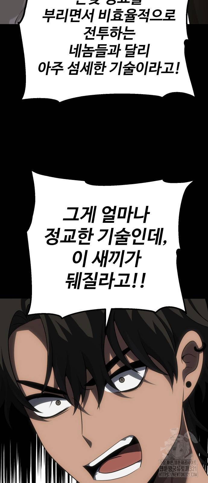 보스였음 64화 11