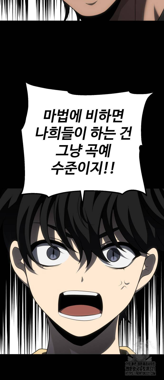 보스였음 64화 12
