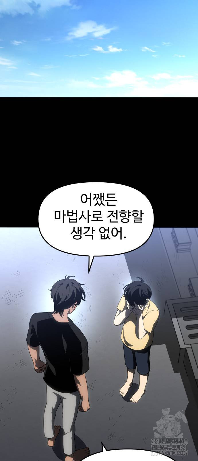 보스였음 64화 14