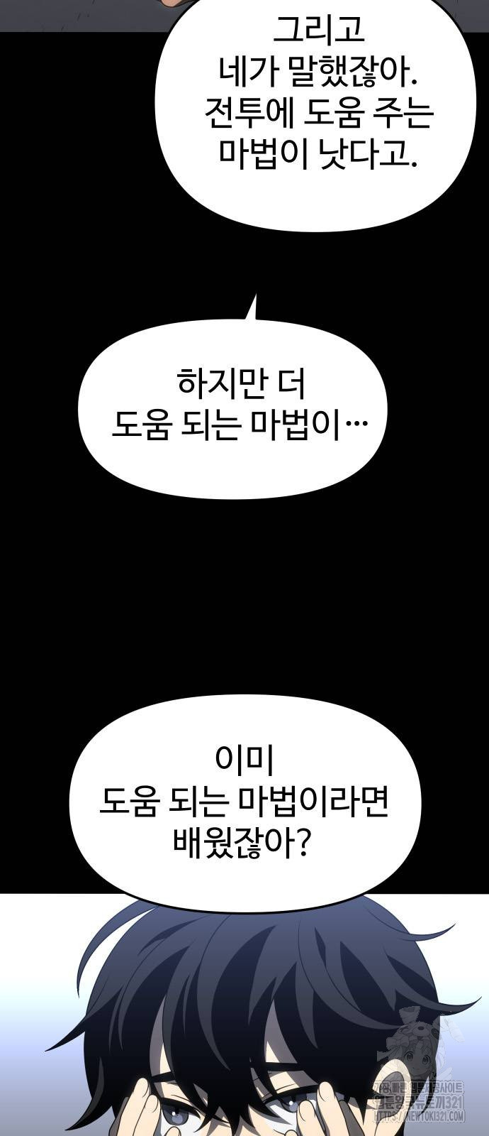 보스였음 64화 15
