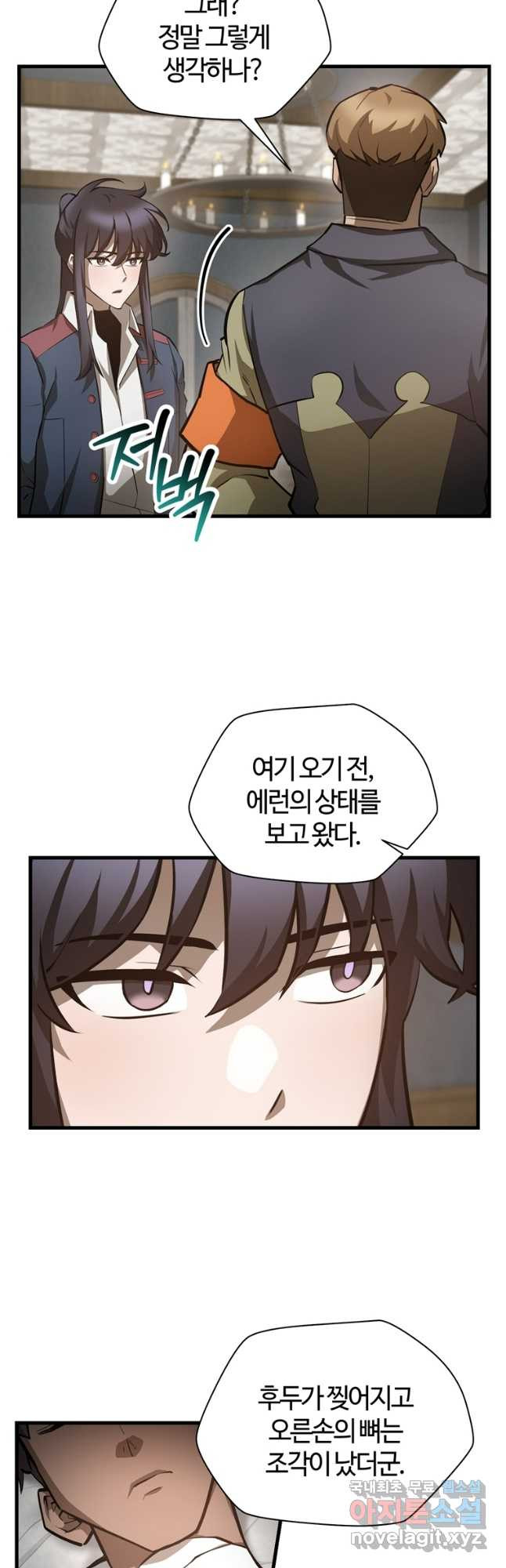 헬무트 52화 6