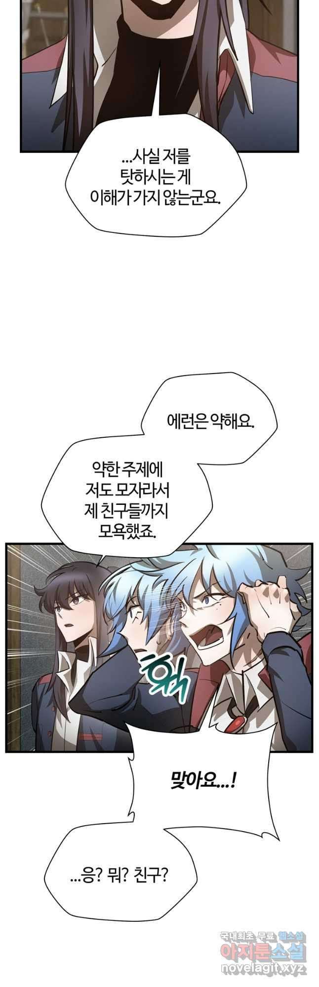 헬무트 52화 10