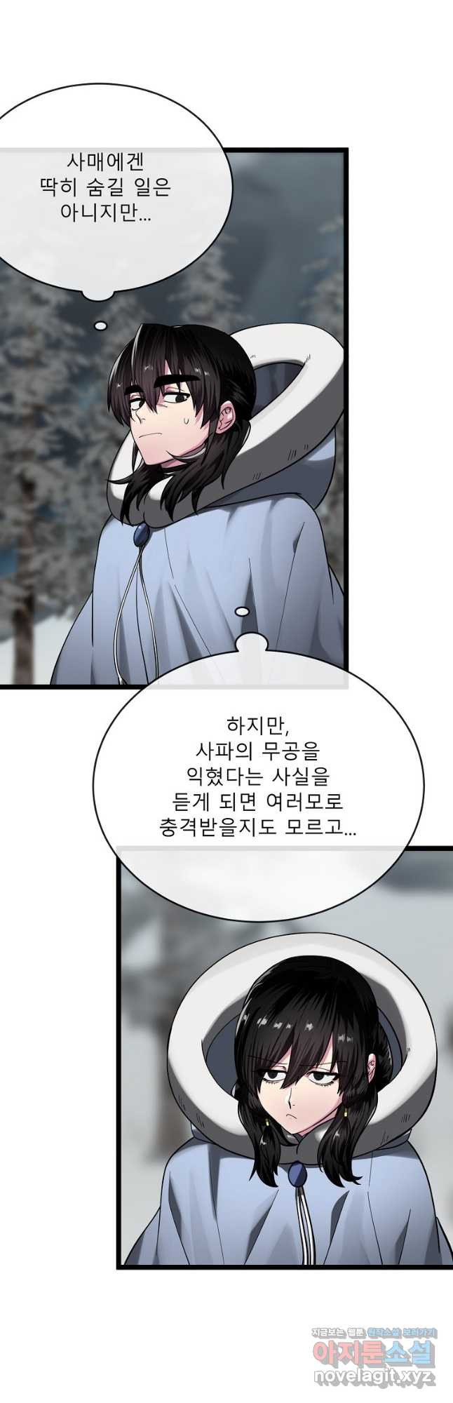 화산전생 263화 2