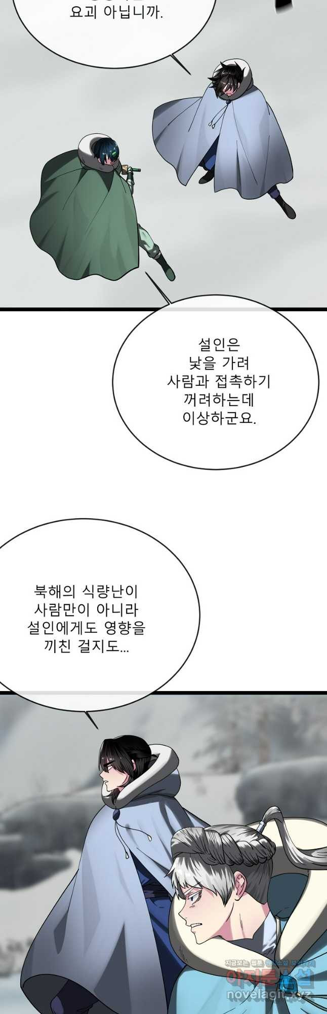 화산전생 263화 8