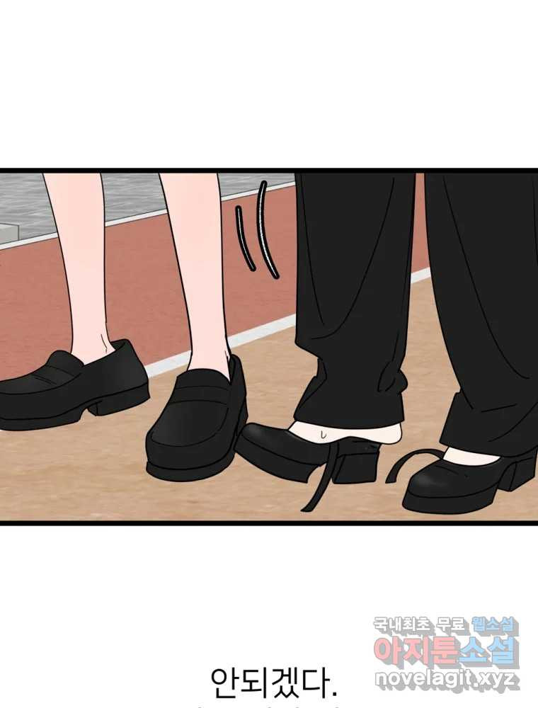 재워주는 사이 66화 1