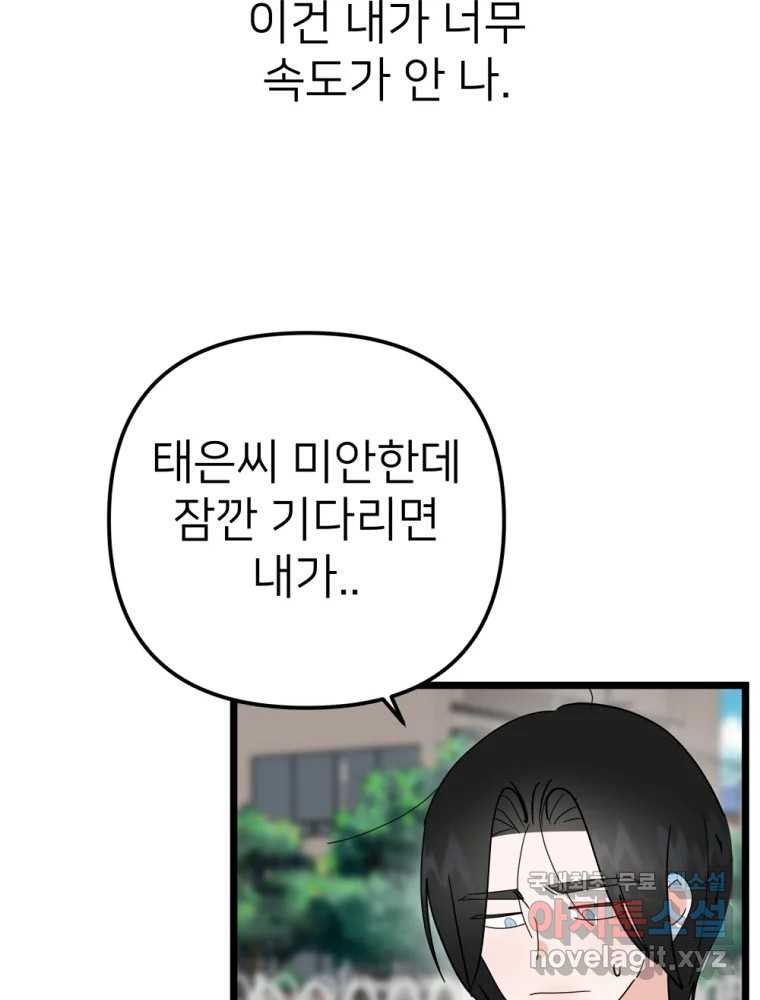 재워주는 사이 66화 2