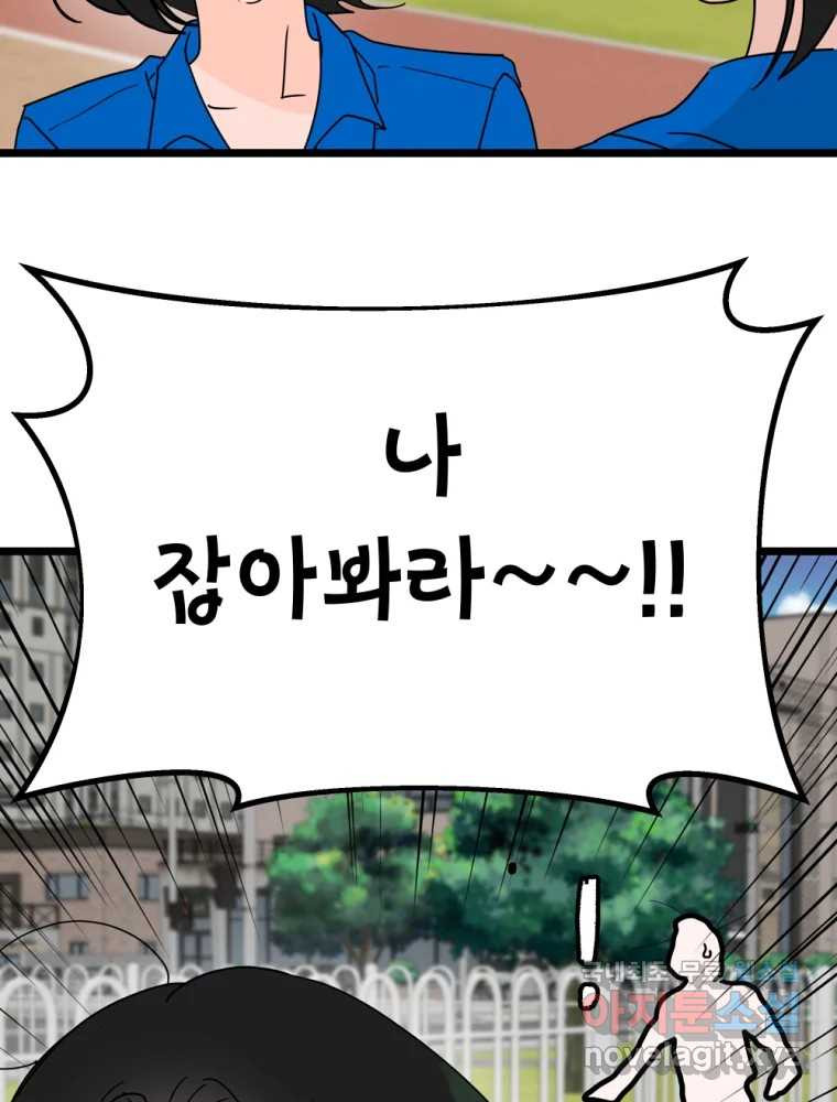 재워주는 사이 66화 4