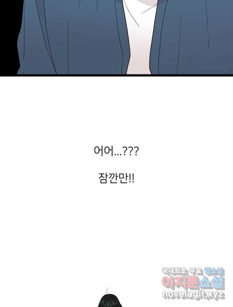 재워주는 사이 66화 7