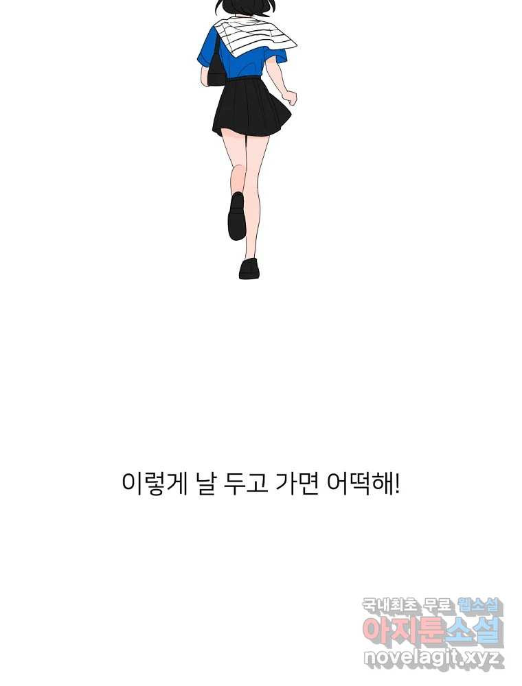 재워주는 사이 66화 8